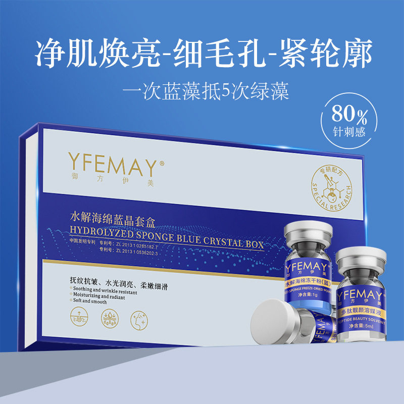 蓝藻海绵微针升级款80%