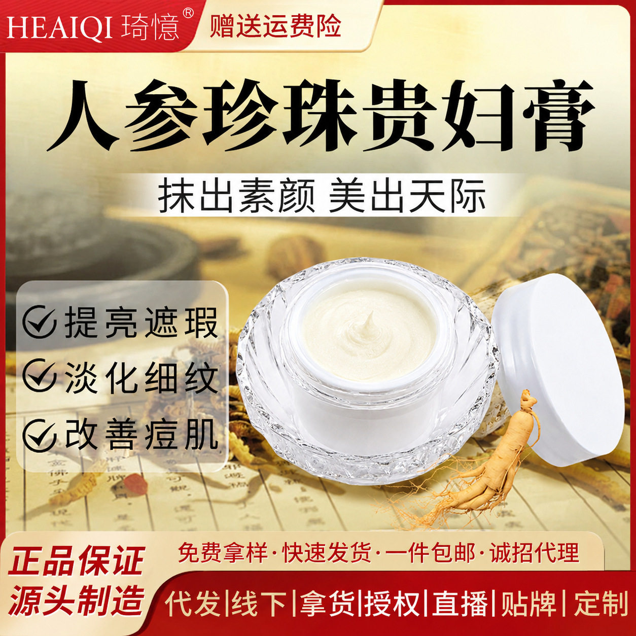 人参珍珠膏紧致抗皱珍珠保湿面霜