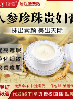 人参珍珠膏紧致抗皱珍珠保湿面霜