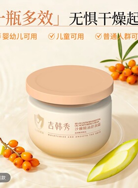 吉韩秀沙棘精油舒润霜