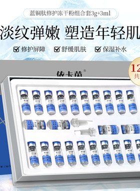 依卡茵蓝铜肽冻干粉收缩毛孔