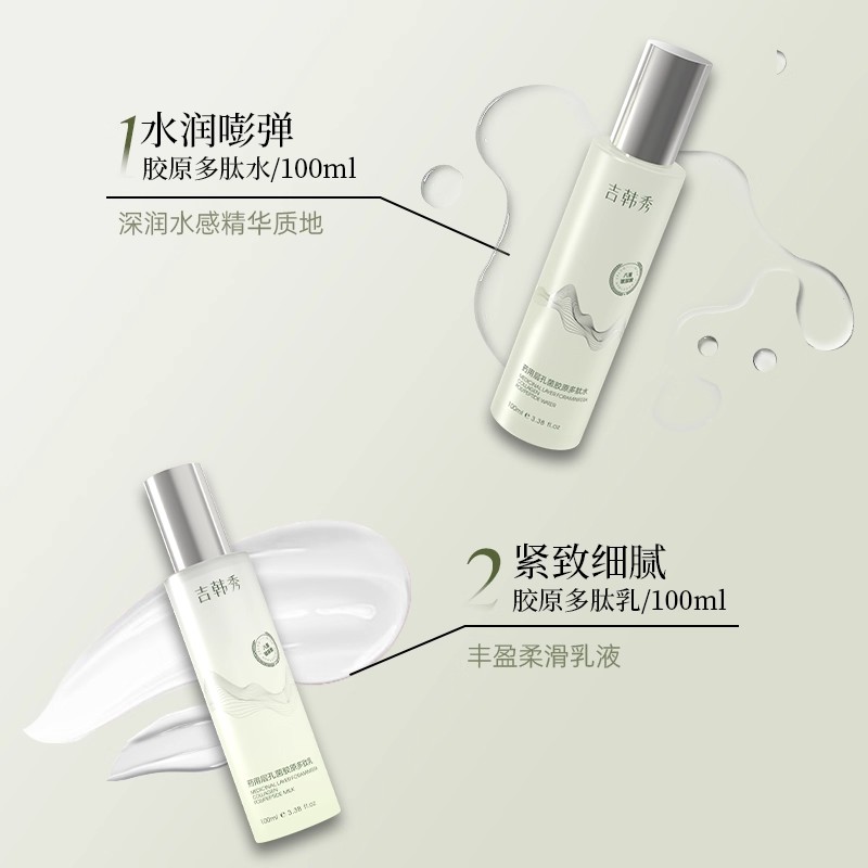 吉韩秀多肽水乳药用层孔菌胶原
