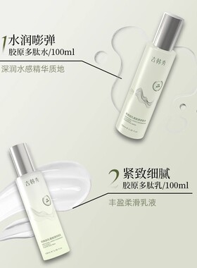 吉韩秀多肽水乳药用层孔菌胶原