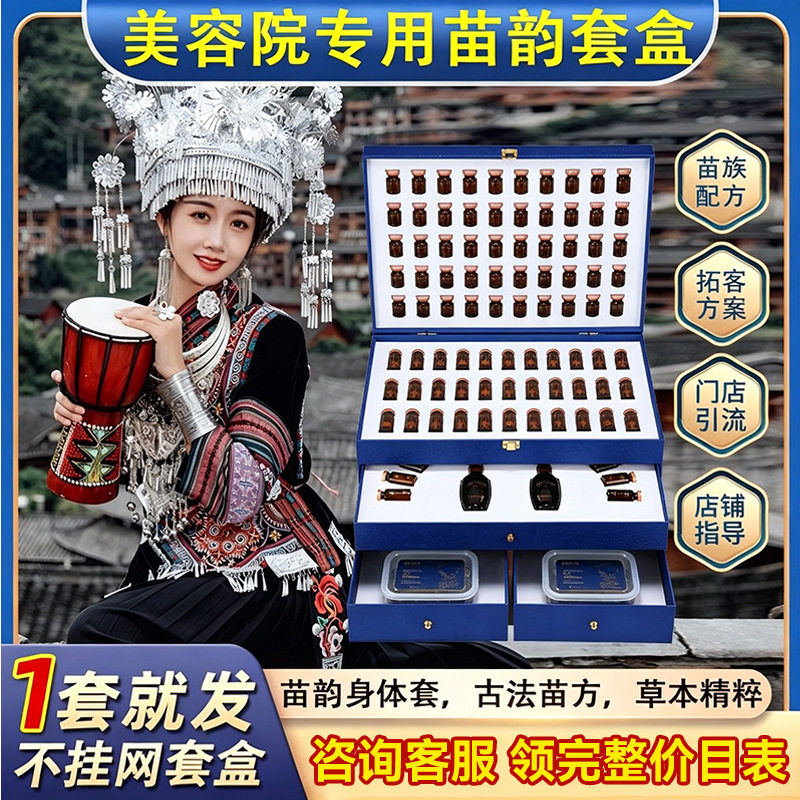 苗药养生套盒美容院滋养肌肤