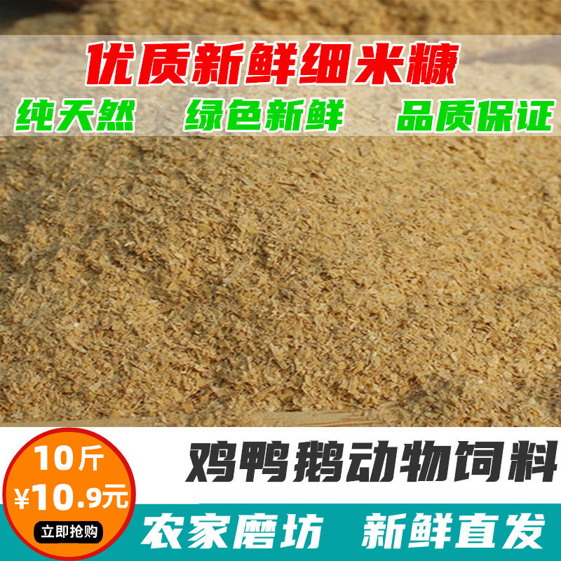 新鲜稻糠谷糠米糠粉猪鸡鸭鹅鱼动物天然饲料稻谷壳粉砻糠10斤包邮