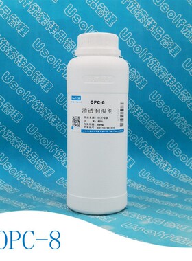 低泡渗透润湿剂 OPC-8 液体肥增效剂原料 500g/瓶