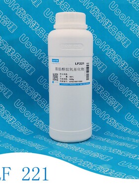 脂肪醇封端聚醚  LF221 500g/瓶