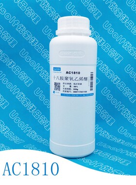 乳化剂AC-1810  十八胺聚氧乙烯醚AC1810 脂肪胺聚氧乙烯 500g