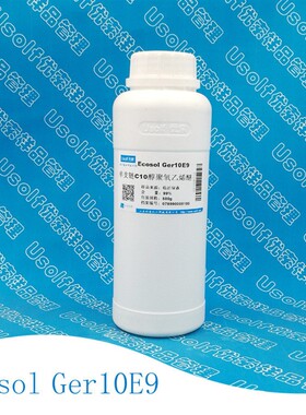 Ger10E9  单支链C10异构十醇聚氧乙烯醚 500g/瓶