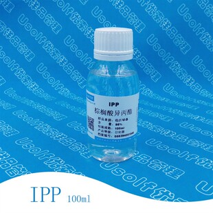 棕榈酸异丙酯 IPP 日化级 100ml/瓶