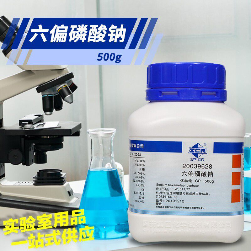 科学化工 偏磷酸六钠 六偏磷酸钠 化学纯分析纯沪试500g