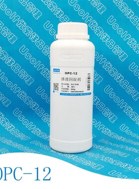渗透润湿剂 OPC-12   500g/瓶