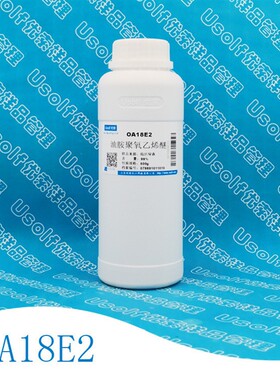 油胺聚氧乙烯醚 脂肪胺聚氧乙烯醚 OA18E2 OA18E10  500g/瓶