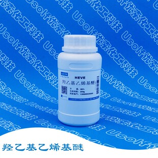 羟乙基乙烯基醚 乙烯基乙二醇醚 HEVE  200g/瓶
