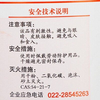 天津 水杨酸钠 AR分析纯GR优级纯250g500g化学试剂