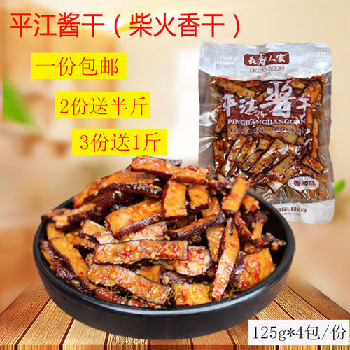 长寿人家豆腐干湖南平江酱干豆干