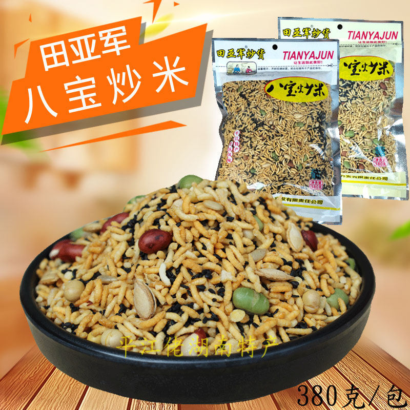 平江田亚军八宝炒米340g泰国炒糯米休闲零食小吃湖南特产39元包邮