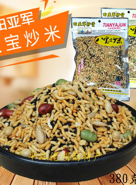 平江田亚军八宝炒米340g泰国炒糯米休闲零食小吃湖南特产39元包邮
