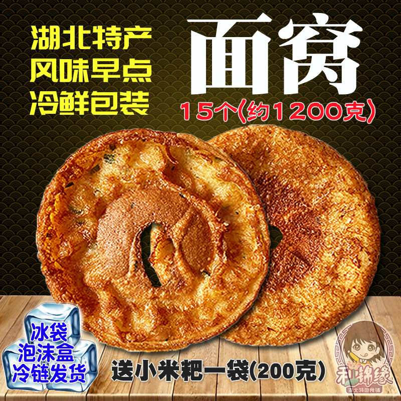 定做面窝 湖北特产武汉传统手工油炸葱粑早点15个香酥脆嫩冷鲜发
