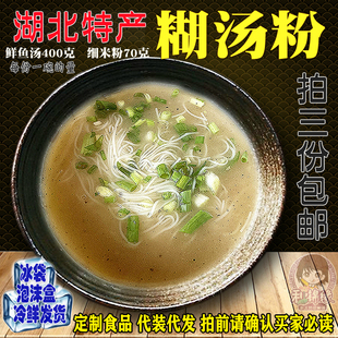 包邮 糊汤粉 拍3份 私人定做代发货鲜鱼加米粉冰袋冷链装 湖北汉川