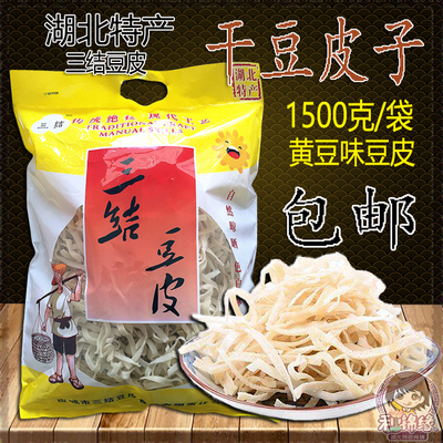 三结豆皮湖北特产3斤包邮