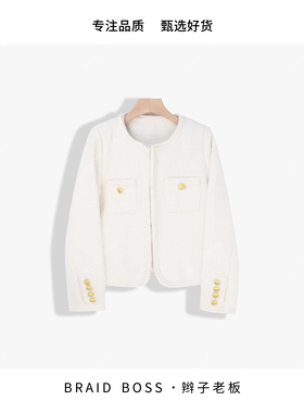 BRAID｜衣长50  优雅气质通勤小香外套  7202