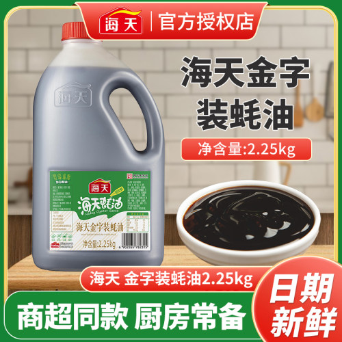 海天金字装蚝油2.25kg整箱