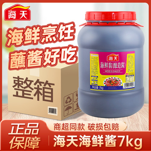 海天海鲜酱7kg整箱商用赠鸡精