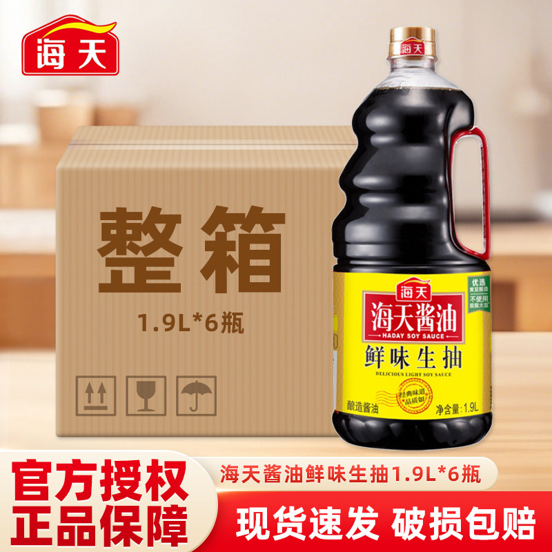 海天鲜味生抽1.9L*6瓶大桶整箱酿造酱油炒菜点蘸凉拌火锅调料商用,粮油调味/速食/干货/烘焙,酱油,淘宝优惠券,粉丝福利购,淘宝优惠卷