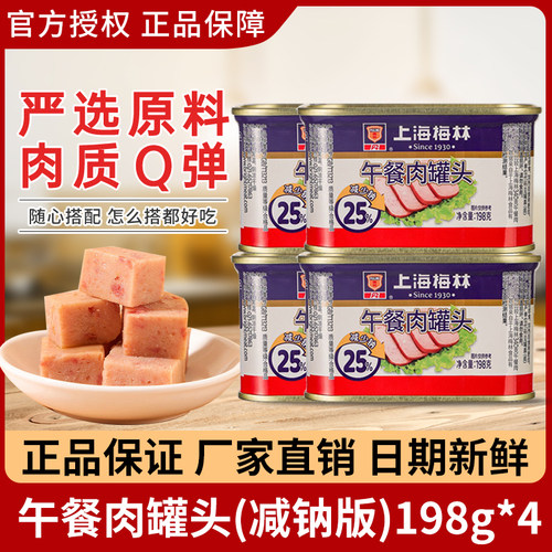 梅林午餐肉罐头减钠版198g*24整箱罐头食品火锅食材丸子肉质Q弹