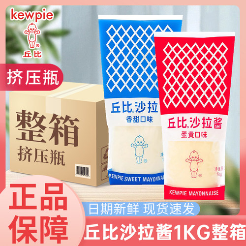 丘比香甜沙拉酱1kg商用挤压瓶装
