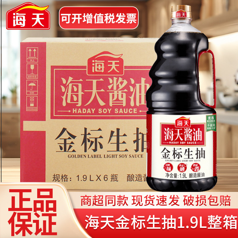 海天金标生抽1.9L*6瓶 家常炒菜调料凉拌酿造酱油调味品商用整箱,粮油调味/速食/干货/烘焙,酱油,淘宝优惠券,粉丝福利购,淘宝优惠卷