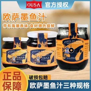 欧萨墨鱼汁500g西班牙进口意粉意面意大利面寿司调料食用烘焙原料