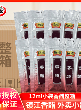 恒顺香醋镇江香醋外卖小醋包12ml*400包餐馆小袋打包醋一整箱批发
