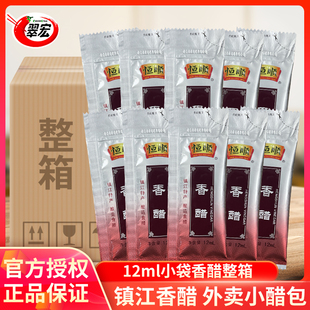 恒顺香醋镇江香醋外卖小醋包12ml*400包餐馆小袋打包醋一整箱批发