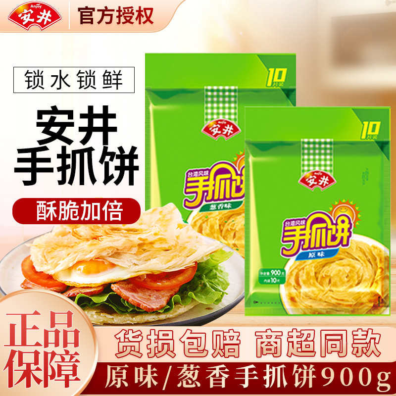 安井手抓饼8袋*900g整箱共80片烘焙早餐早点面饼卷饼食材煎饼