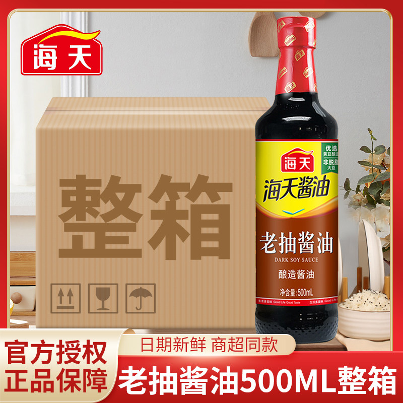 海天老抽酱油老抽整箱批发