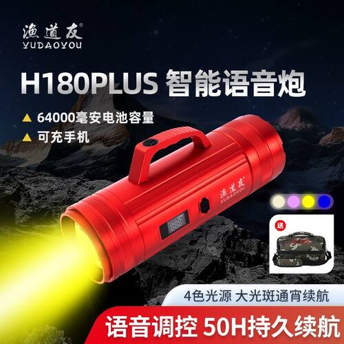 新款渔道友顶点夜钓灯H180Plus蓝光钓鱼灯户外高亮远射聚鱼激光炮