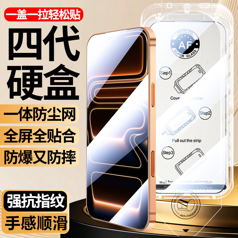 四代升级无尘仓适用苹果17promax防窥膜iPhone16plus全屏防摔防爆顺滑防指纹15promax手机贴膜14/13/12钢化膜