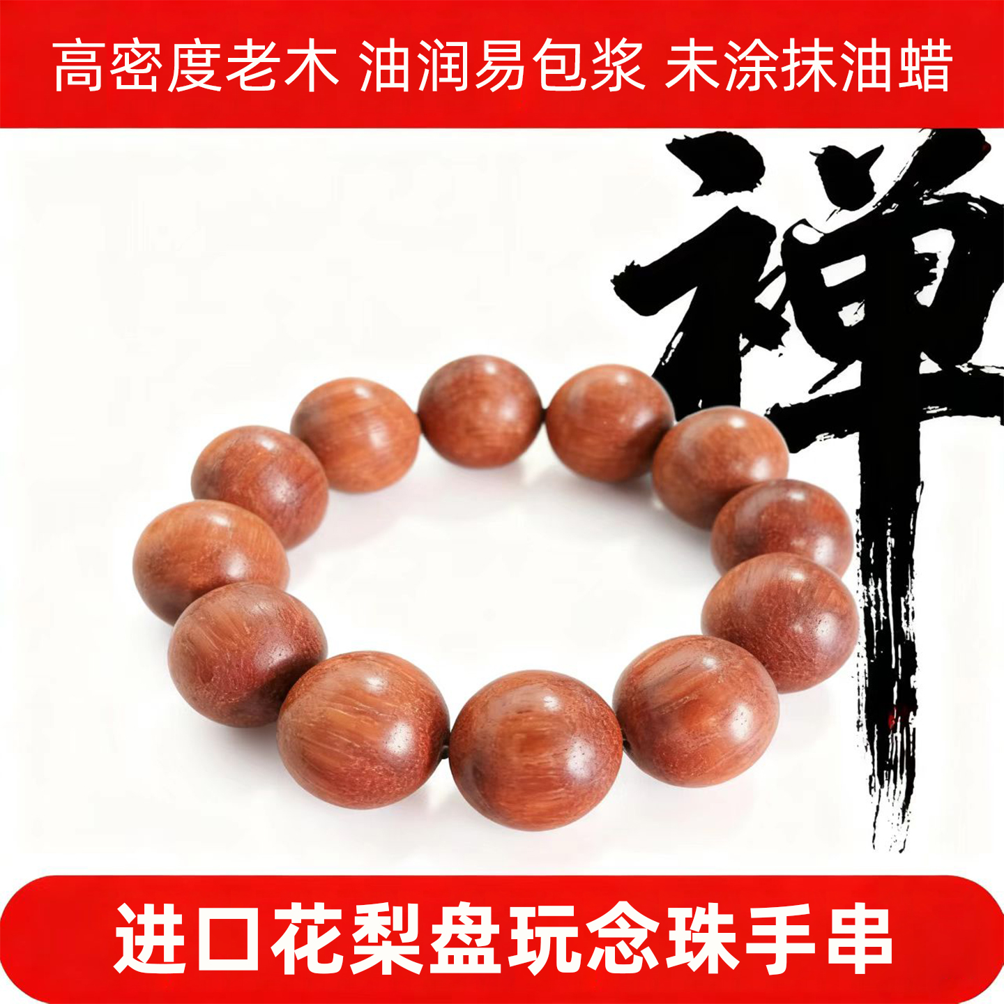 进口老料花梨油性足密度高盘玩易包浆男女款收藏礼盒木质佛珠手串