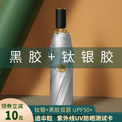 钛银双层黑胶太阳伞遮阳超强防晒防紫外线女折叠晴雨两用伞upf50+