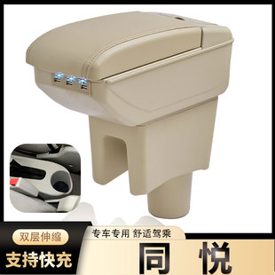 江淮同悦扶手箱同悦rs同悦cross中央手扶箱iev4汽车配件全车改装