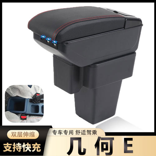 几何E储物盒手扶箱风柯虎