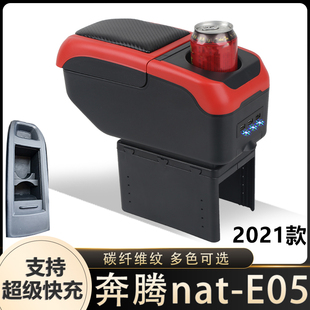 一汽奔腾NAT E05扶手箱电动汽车中央手扶箱改装原装原厂配件内饰
