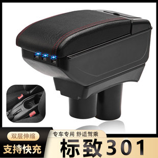 东风标致301扶手箱专用14-16款标志301内饰改装中央手扶原装配件
