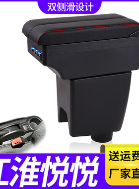江淮悦悦扶手箱专用J2悦悦CROSS内饰改装中央手扶储物盒原装配件