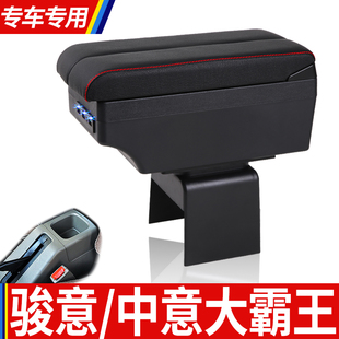 哈飞骏意中意V5扶手箱专用路尊大霸王内饰改装中央手扶储物盒配件