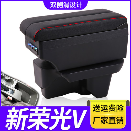 五菱新荣光V扶手箱专用荣光V内饰改装中央手扶储物盒原装原厂配件