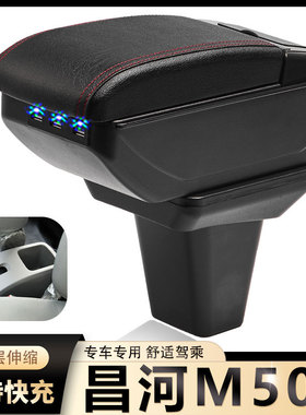 北汽昌河M50S扶手箱专用福瑞达M50S中央改装手扶储物盒原装厂配件