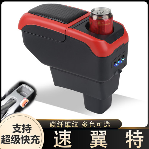 铃木速翼特扶手箱专用swift内饰改装中央手扶储物盒原装配件加长